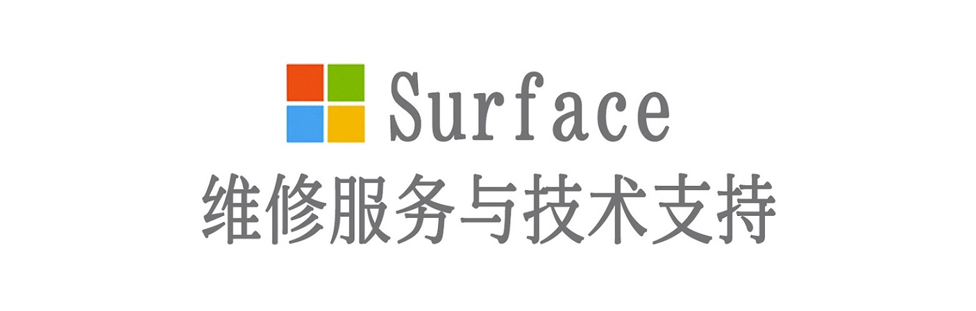江都surface产品维修服务中心